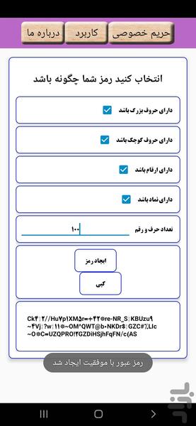 تولید رمز - Image screenshot of android app
