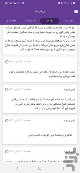 تولید من - عکس برنامه موبایلی اندروید