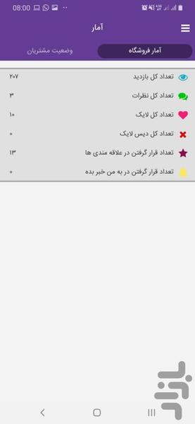 تولید من - عکس برنامه موبایلی اندروید