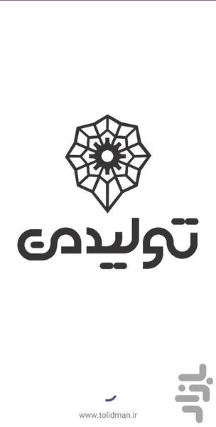 تولید من - عکس برنامه موبایلی اندروید