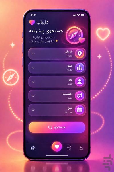 دل یاب | چت و دوستیابی - عکس برنامه موبایلی اندروید
