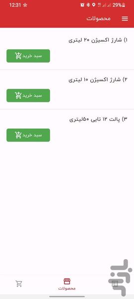 فروشگاه اکسیژن ملکی - عکس برنامه موبایلی اندروید