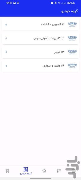 فروشگاه دیزل پارت شکوئی - عکس برنامه موبایلی اندروید