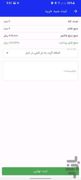 فروشگاه دیزل پارت شکوئی - عکس برنامه موبایلی اندروید