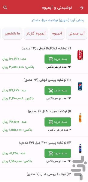 سامت - عکس برنامه موبایلی اندروید