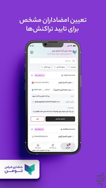 بانکداری شرکتی تومن - عکس برنامه موبایلی اندروید