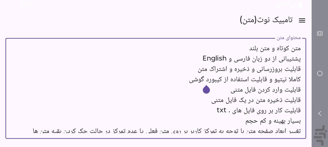 Tombik Note - Image screenshot of android app