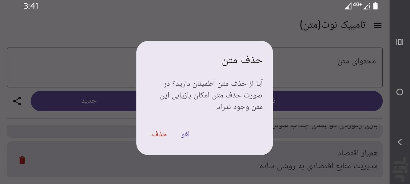 Tombik Note - Image screenshot of android app
