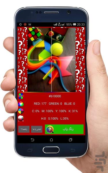 تشخیص دهنده رنگ ( Color Picker ) - عکس برنامه موبایلی اندروید
