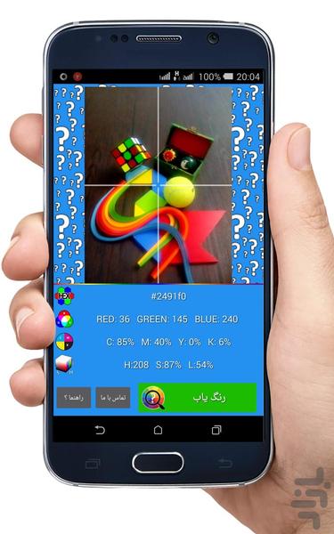 تشخیص دهنده رنگ ( Color Picker ) - عکس برنامه موبایلی اندروید