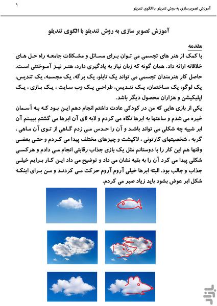 تصویرسازی تندیلو با الگوی تندیلو 1 - Image screenshot of android app