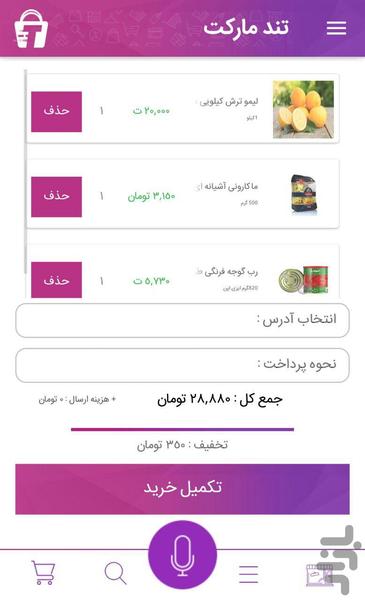 تندمارکت - عکس برنامه موبایلی اندروید