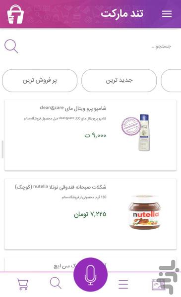 تندمارکت - عکس برنامه موبایلی اندروید