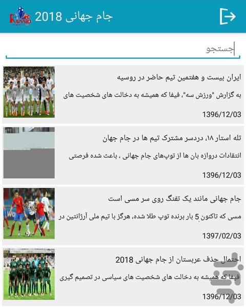 جام جهانی ۲۰۱۸(پخش زنده) - عکس برنامه موبایلی اندروید