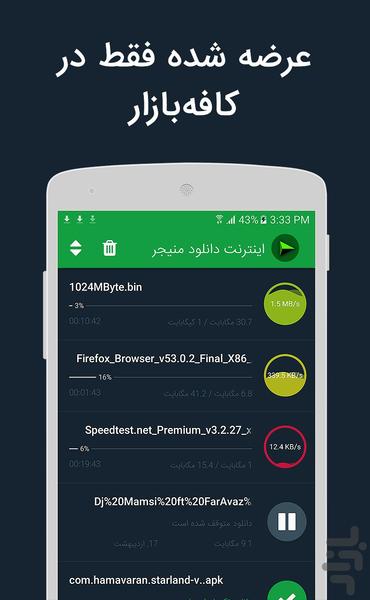 اینترنت دانلود منیجر - عکس برنامه موبایلی اندروید