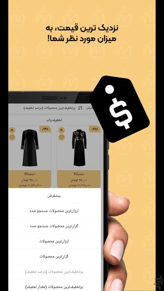 مد شد | جستجوی لباس و پوشاک - عکس برنامه موبایلی اندروید