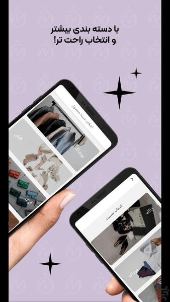 مد شد | جستجوی لباس و پوشاک - عکس برنامه موبایلی اندروید