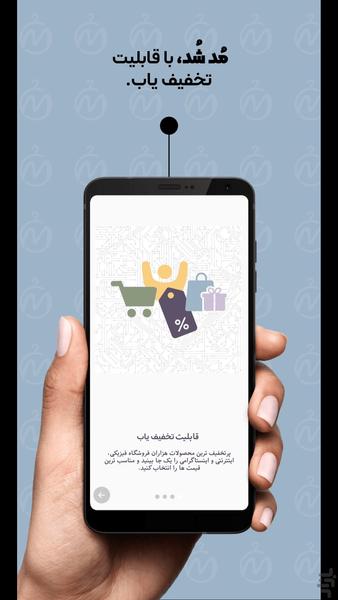 مد شد | جستجوی لباس و پوشاک - عکس برنامه موبایلی اندروید