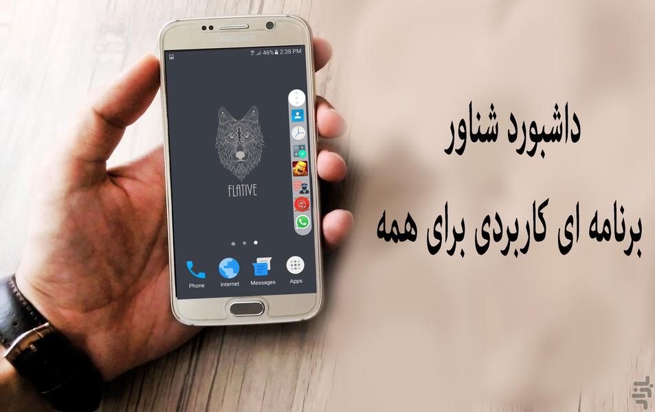 میانبر شناور هوشمند برنامه ها - Image screenshot of android app