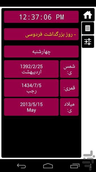 آگاه ساز پارسی - Image screenshot of android app