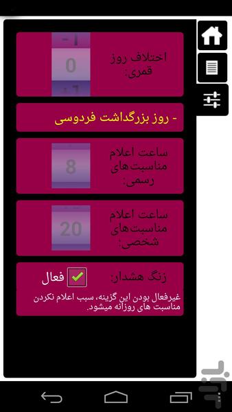 Persian Notificator - Donaton - Image screenshot of android app