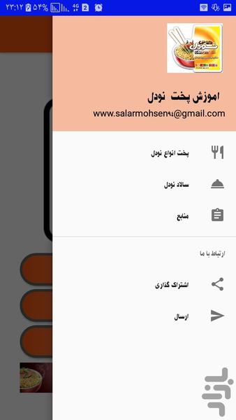 اشپزی با نودل+سالاد نودل - عکس برنامه موبایلی اندروید