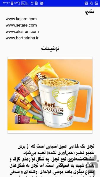 اشپزی با نودل+سالاد نودل - عکس برنامه موبایلی اندروید