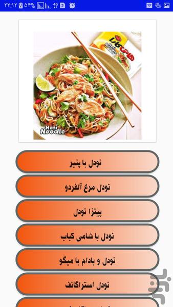 اشپزی با نودل+سالاد نودل - عکس برنامه موبایلی اندروید