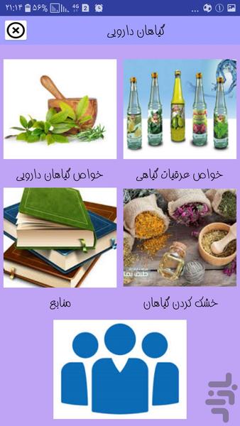 گیاهان دارویی۲ - عکس برنامه موبایلی اندروید