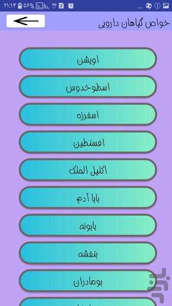 گیاهان دارویی۲ - عکس برنامه موبایلی اندروید