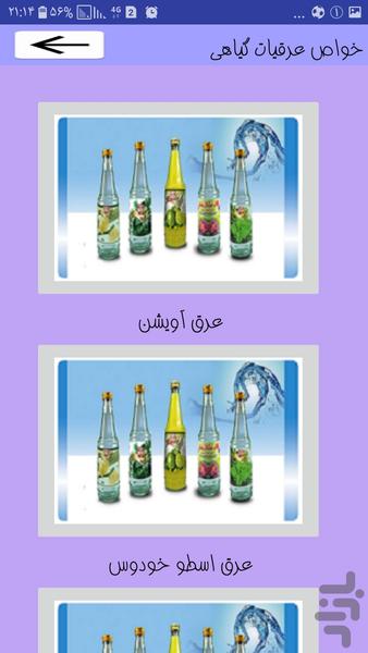 گیاهان دارویی۲ - عکس برنامه موبایلی اندروید
