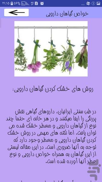 گیاهان دارویی۲ - عکس برنامه موبایلی اندروید
