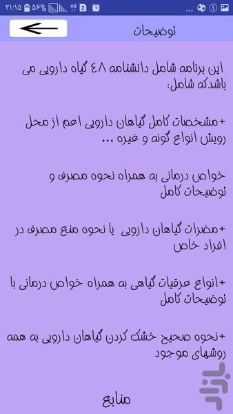 گیاهان دارویی۲ - عکس برنامه موبایلی اندروید
