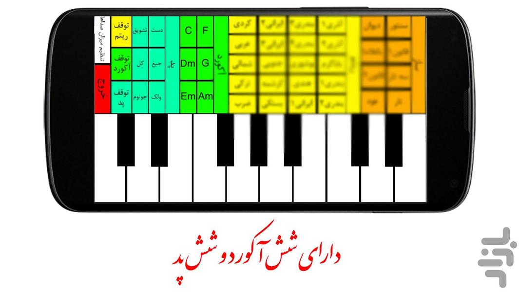 ارگ سنتی - عکس برنامه موبایلی اندروید