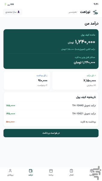 توراهت - عکس برنامه موبایلی اندروید