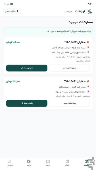 توراهت - عکس برنامه موبایلی اندروید
