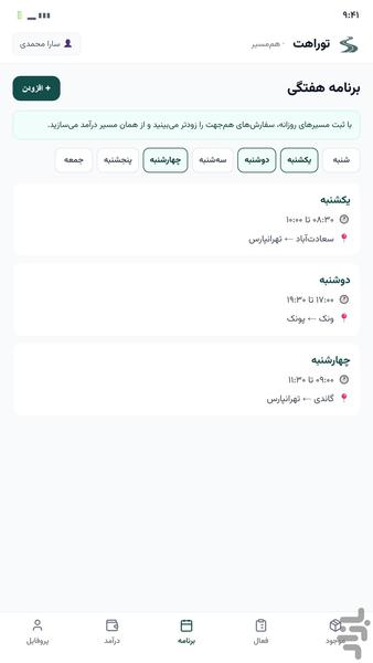 توراهت - عکس برنامه موبایلی اندروید