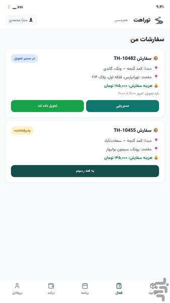 توراهت - عکس برنامه موبایلی اندروید