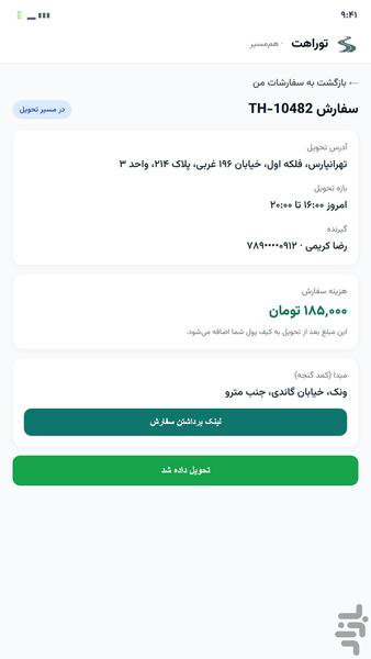 توراهت - عکس برنامه موبایلی اندروید