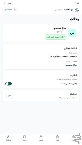 توراهت - عکس برنامه موبایلی اندروید