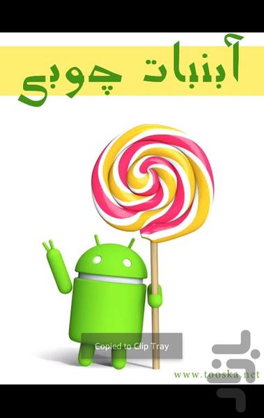 Lollipop - Image screenshot of android app