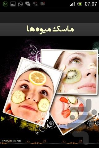 39 ماسک صورت - Image screenshot of android app