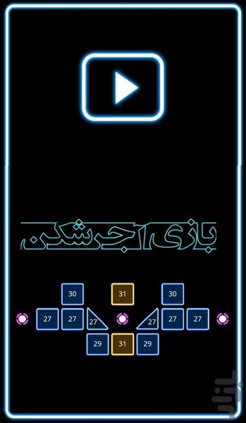 بازی آجرشکن - Gameplay image of android game