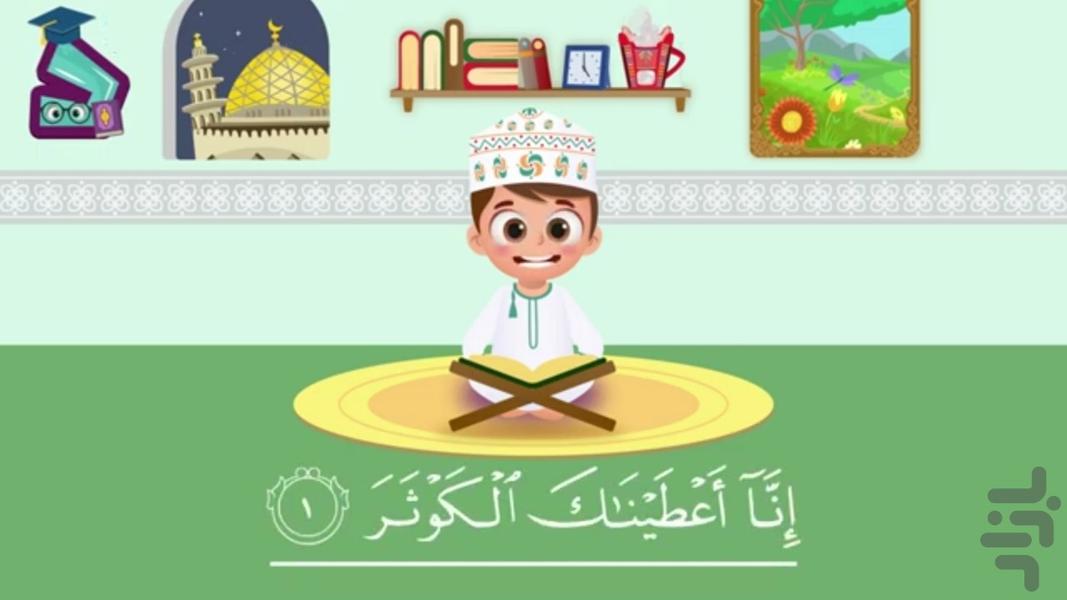 آموزش قرآن برای کودکان - Image screenshot of android app