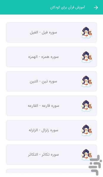 آموزش قرآن برای کودکان - عکس برنامه موبایلی اندروید