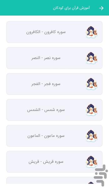 آموزش قرآن برای کودکان - عکس برنامه موبایلی اندروید