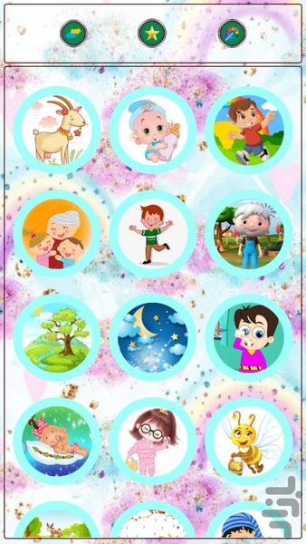 آهنگ و ترانه های شاد کودکانه - عکس برنامه موبایلی اندروید