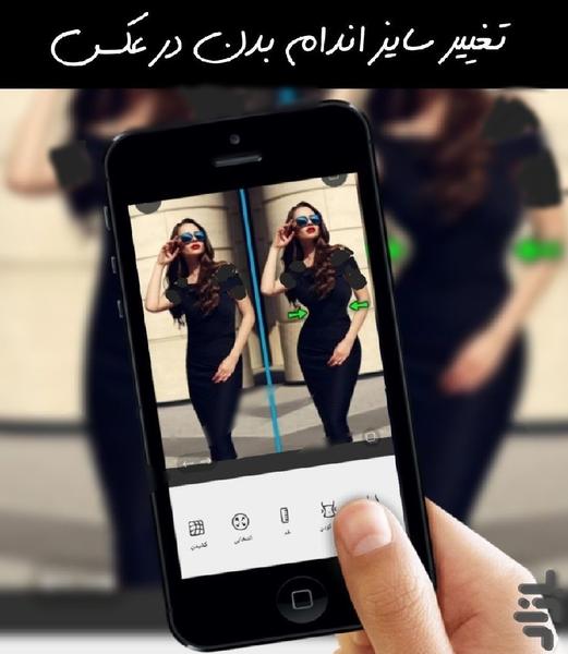 تغییر سایز اندام در عکس - Image screenshot of android app