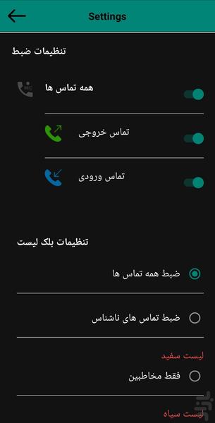 ضبط تماس - عکس برنامه موبایلی اندروید