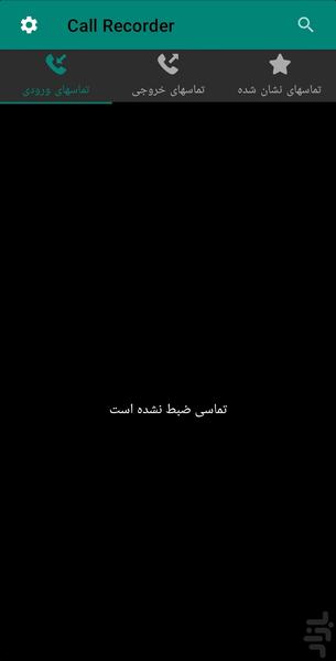 ضبط تماس - عکس برنامه موبایلی اندروید